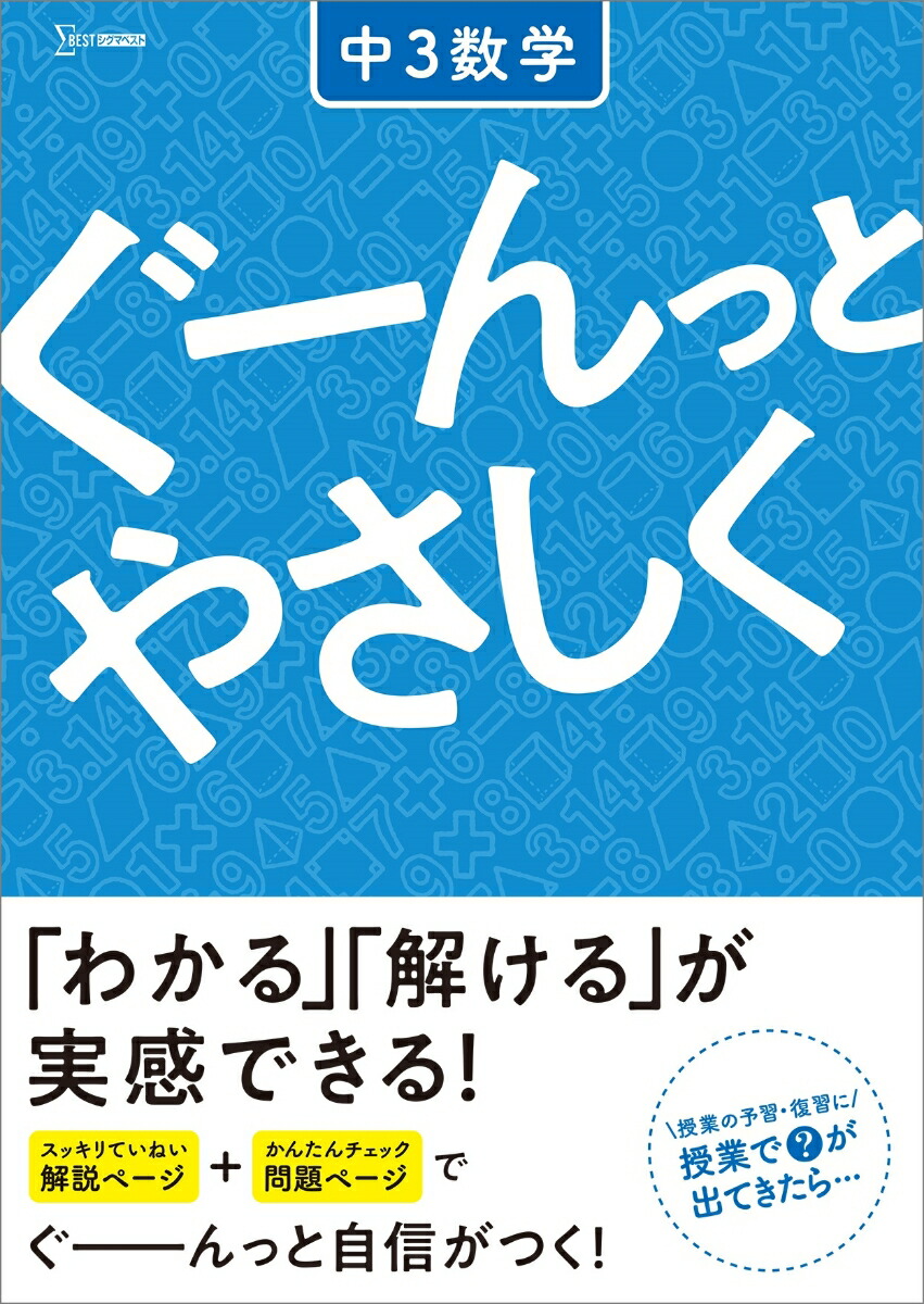 楽天ブックス ぐーんっとやさしく 中3数学 文英堂編集部 本 楽天ブックス ぐーんっとやさしく 中3数学 文英堂編集部 本